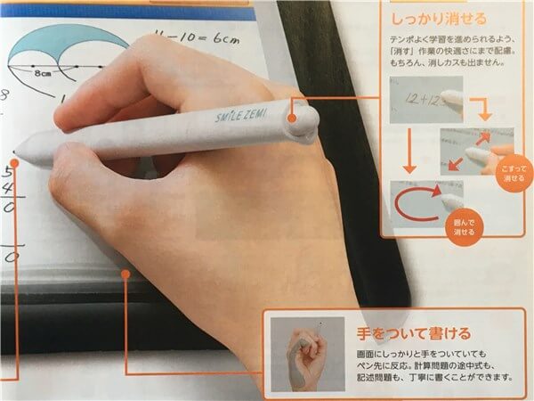 「スマイルゼミ」のタブレット端末は手をタッチパネルに置いても書ける